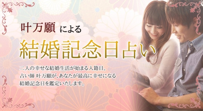 結婚生活の門出を鑑定 結婚記念日占い の提供を開始 開運京のプレスリリース 結婚生活の門出を鑑定 結婚記念日占い の提供を開始 開運京のプレスリリース