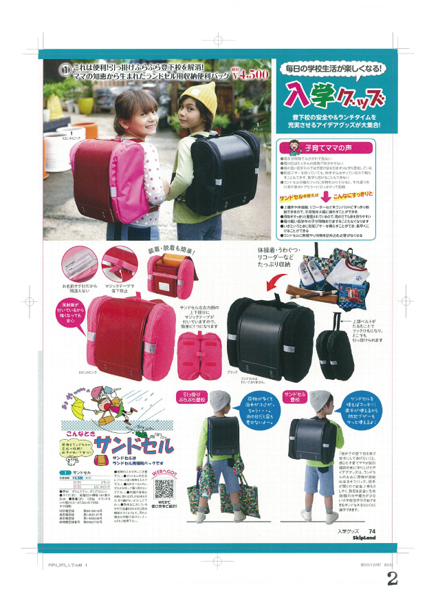 サンドセルショップのプレスリリース画像1