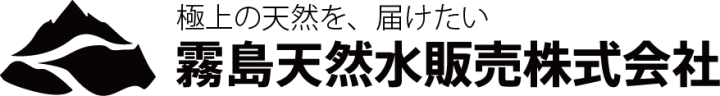 霧島天然水販売株式会社のプレスリリース画像5