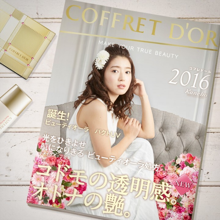  株式会社カネボウ化粧品 のプレスリリース画像3