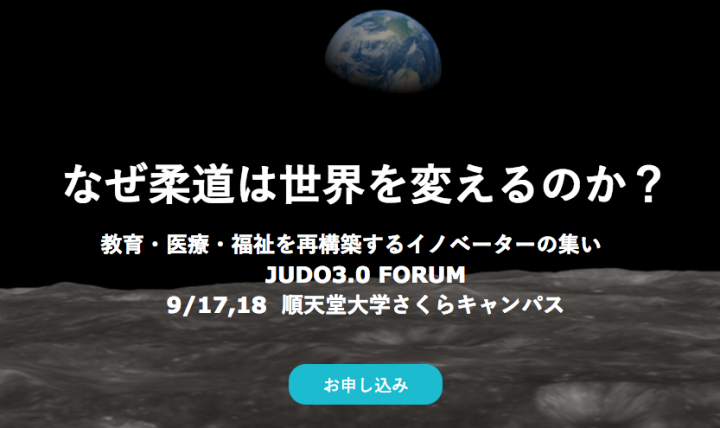 「海を渡って柔道をしたら世界が変わった」実行委員会のプレスリリース画像1