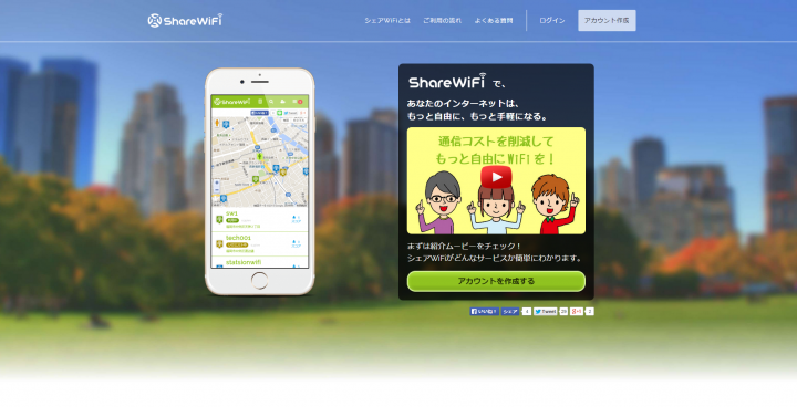 シェアＷｉＦｉ株式会社のプレスリリース画像1