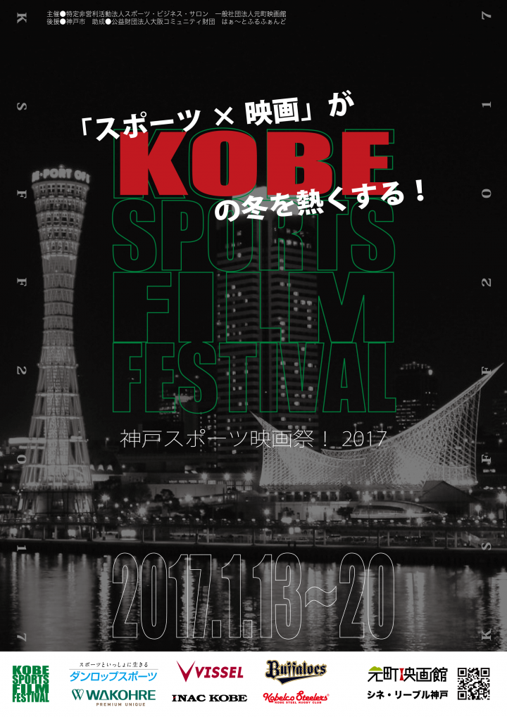 特定非営利活動法人スポーツ・ビジネス・サロンのプレスリリース画像1