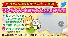 株式会社クマザキエイムのプレスリリース画像1