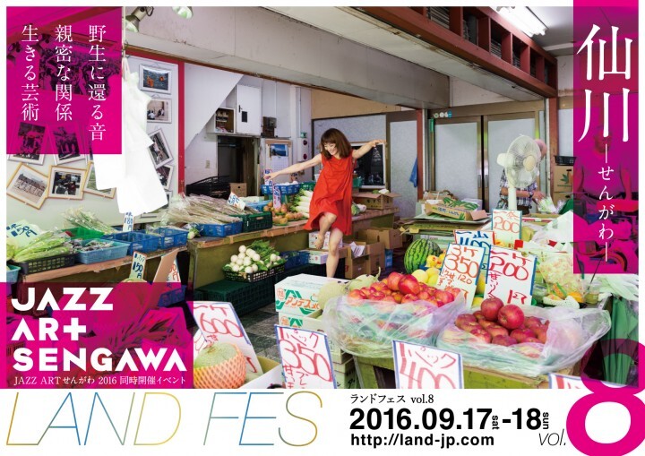 LAND FESのプレスリリース画像1