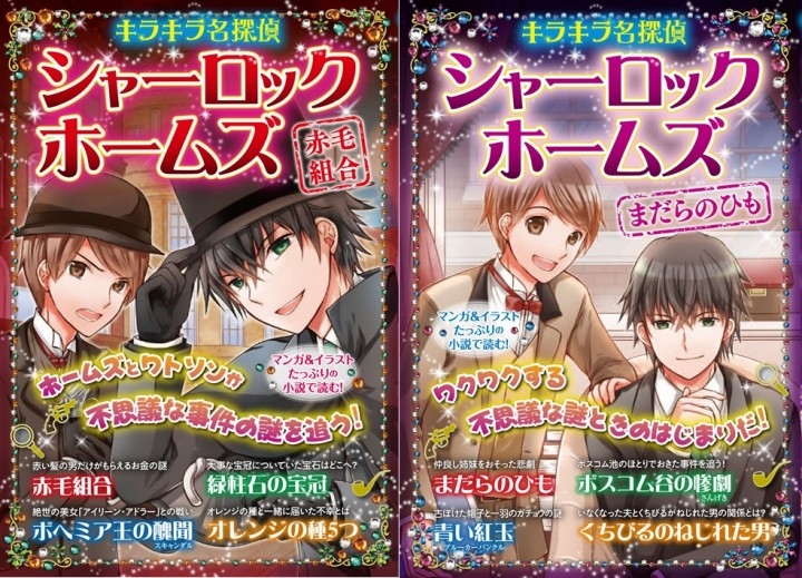 シャーロック ホームズがキラキラに 株式会社新星出版社のプレスリリース シャーロック ホームズがキラキラに 株式会社新星出版社のプレスリリース