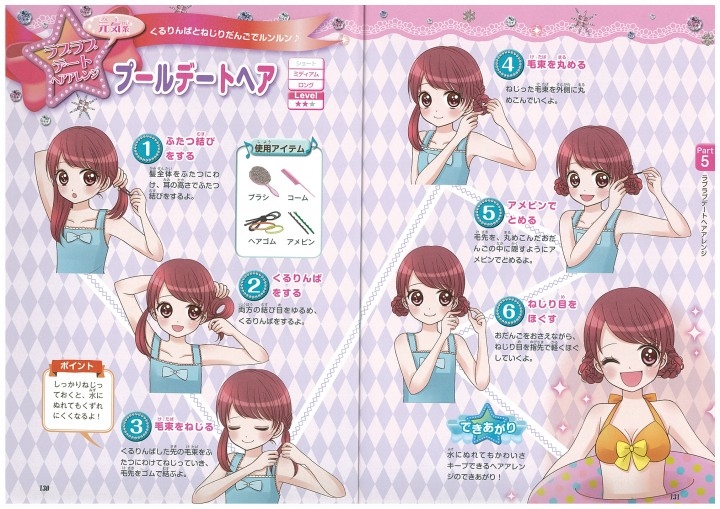 今 小学生女子はヘアアレンジに興味大 株式会社新星出版社のプレスリリース 今 小学生女子はヘアアレンジに興味大 株式会社新星出版社のプレスリリース