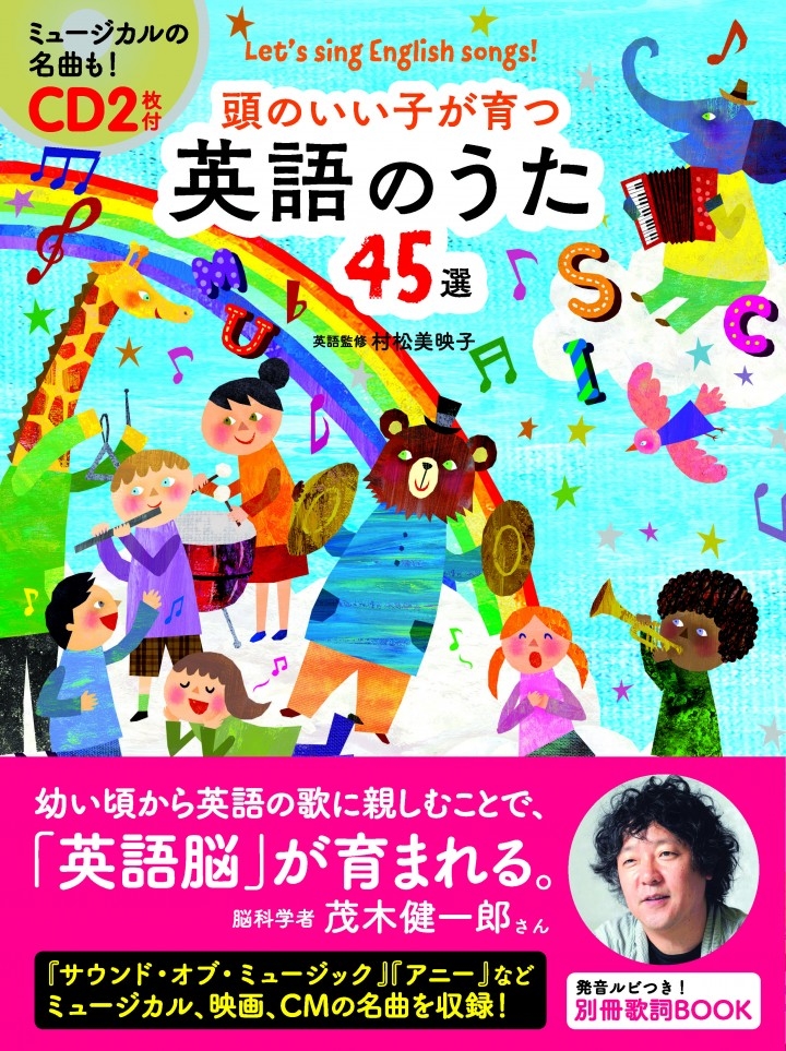 子どもの英語習得には 歌 がもっとも効果的 株式会社新星出版社のプレスリリース 子どもの英語習得には 歌 がもっとも効果的 株式会社新星出版社のプレスリリース