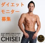 BODY MAKE GYM CLOVERのプレスリリース