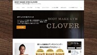 BODY MAKE GYM CLOVERのプレスリリース