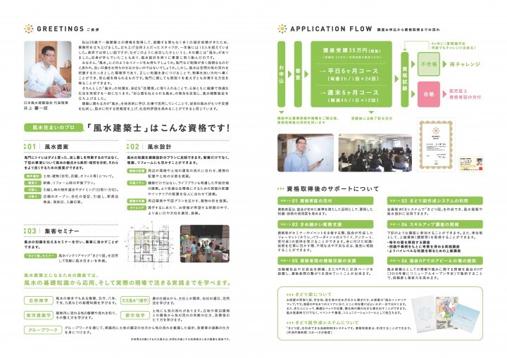 一般社団法人　日本風水建築協会のプレスリリース画像1