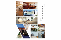 一般社団法人　日本風水建築協会のプレスリリース画像7