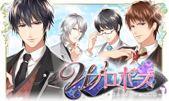 女性向け恋愛ゲーム wプロポーズ 深夜のイケない三角関係 事前登録rtキャンペーンで出演声優の直筆サイン色紙プレゼント 株式会社アリスマティックのプレスリリース 女性向け恋愛ゲーム wプロポーズ 深夜のイケない三角関係 事前登録rtキャンペーンで出演声優の直筆サイン色紙プレゼント 株式会社アリスマティックのプレスリリース