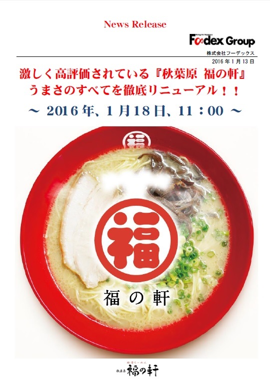 株式会社フーデックス ホールディングスのプレスリリース画像2