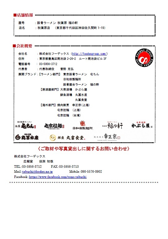 株式会社フーデックス ホールディングスのプレスリリース画像4