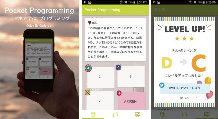 リリース1週間で33カ国でダウンロード スマホでプログラミング学習ができるアプリ Pocket Programming Ffab0のプレスリリース リリース1週間で33カ国でダウンロード スマホでプログラミング学習ができるアプリ Pocket Programming Ffab0のプレスリリース
