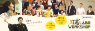 狂言LABO プロジェクトのプレスリリース画像1
