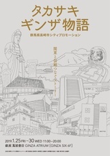 高崎市のプレスリリース