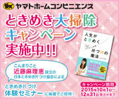 ヤマトホームコンビニエンス株式会社のプレスリリース