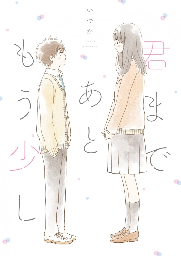新刊 君まであともう少し が6月21日に発売決定 株式会社リンダパブリッシャーズのプレスリリース 新刊 君まであともう少し が6月21日に発売決定 株式会社リンダパブリッシャーズのプレスリリース