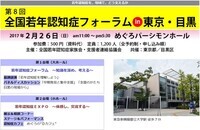 全国若年認知症家族会・支援者連絡協議会のプレスリリース
