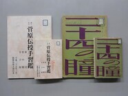公益財団法人 松竹大谷図書館のプレスリリース