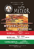 cafe METEORのプレスリリース画像1
