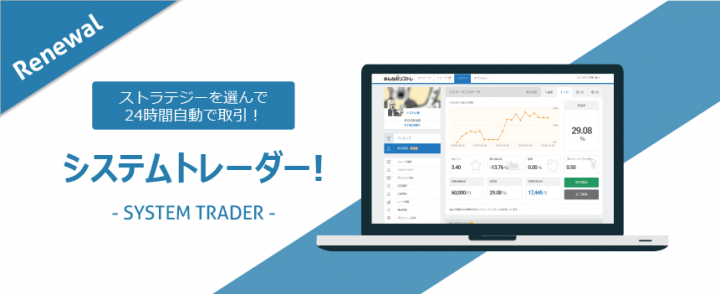 トレイダーズ証券株式会社のプレスリリース画像1