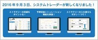 トレイダーズ証券株式会社のプレスリリース画像1