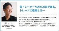 トレイダーズ証券株式会社のプレスリリース画像1