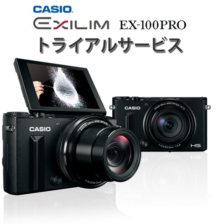 ハイスピードカメラexilim Ex 100proトライアルサービス1週間無料でお試しいただけます 株式会社pa Communicationのプレスリリース