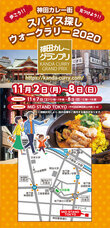 神田カレー街活性化委員会のプレスリリース画像1