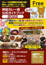 神田カレー街活性化委員会のプレスリリース画像1