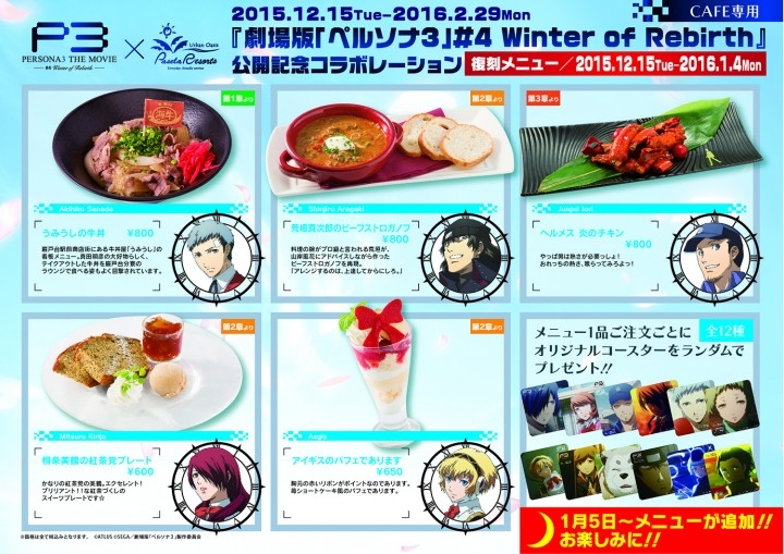 株式会社ニュートンがロングランのヒット作とコラボ 劇場版アニメ ペルソナ3 第4章の全国ロードショーを記念したメニュー提供とノベルティ配布を各店でスタート 株式会社ニュートンのプレスリリース 株式会社ニュートンがロングランのヒット作とコラボ 劇場版アニメ ペルソナ3 第4章の全国ロードショーを記念したメニュー提供とノベルティ配布を各店でスタート 株式会社ニュートンのプレスリリース