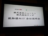 株式会社ニュートンのプレスリリース画像1