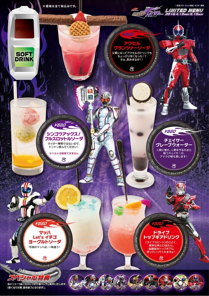Kamen Rider The Diner Vシネマ ドライブサーガ 仮面ライダーチェイサー Dvd Blu Ray発売を記念したコラボメニュー全9種を販売 株式会社ニュートンのプレスリリース