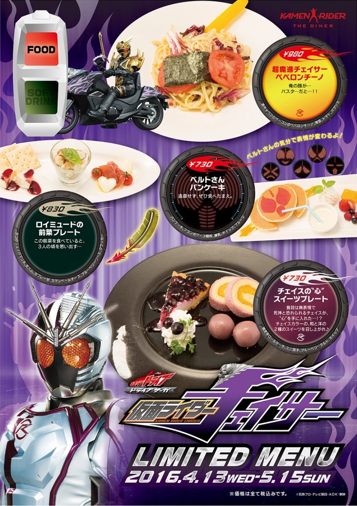 Kamen Rider The Diner Vシネマ ドライブサーガ 仮面ライダーチェイサー Dvd Blu Ray発売を記念したコラボメニュー全9種を販売 株式会社ニュートンのプレスリリース