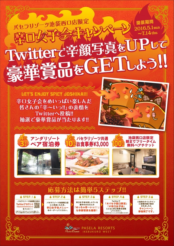 カラオケパセラ池袋西口店 限定企画 激辛激ウマ辛口女子会 が5月1日スタート 激辛料理 辛口トークで心もカラダもスーパーデトックス 株式会社ニュートンのプレスリリース カラオケパセラ池袋西口店 限定企画 激辛激ウマ辛口女子会 が5月1日スタート 激辛料理 辛口トークで心もカラダもスーパーデトックス 株式会社ニュートンのプレスリリース