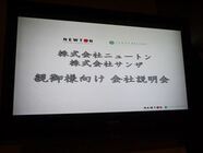 株式会社ニュートンのプレスリリース画像5