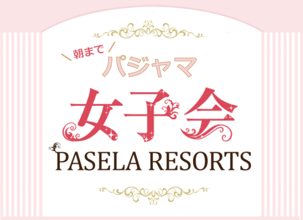 カラオケパセラで 朝までパジャマ女子会 プラン登場 Snsで大流行のパジャマパーティをパセラで楽しもう 株式会社ニュートンのプレスリリース カラオケパセラで 朝までパジャマ女子会 プラン登場 Snsで大流行のパジャマパーティをパセラで楽しもう 株式会社ニュートンのプレスリリース