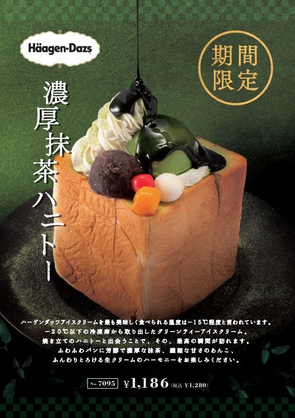 新作抹茶スイーツ 濃厚抹茶ハニトー 登場 ハーゲンダッツ グリーンティー パセラ ハニトー のスペシャルメニューが登場 5月22日 期間限定 株式会社ニュートンのプレスリリース 新作抹茶スイーツ 濃厚抹茶ハニトー 登場 ハーゲンダッツ グリーンティー パセラ ハニトー のスペシャルメニューが登場 5月22日 期間限定 株式会社ニュートンのプレスリリース
