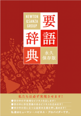 株式会社ニュートンのプレスリリース画像3