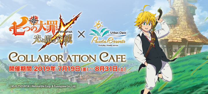 七つの大罪 光と闇の交戦 ひかりとやみのグランドクロス コラボカフェ開催決定7 19 8 31 パセラ秋葉原電気街店 バーリズム 特大ホーク他 限定グッズあり 株式会社ニュートンのプレスリリース