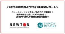 株式会社ニュートンのプレスリリース画像1