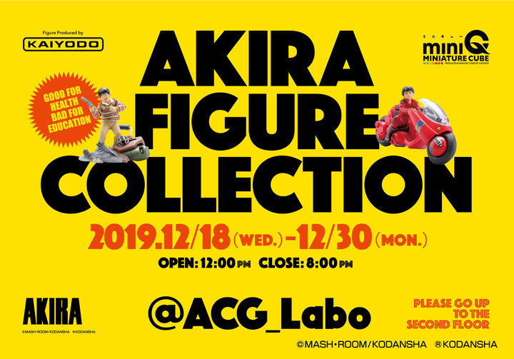 Mini Q Akira Part 2発売記念 Popupストアを原宿acg Laboにて開催 株式会社海洋堂のプレスリリース