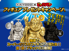 株式会社海洋堂のプレスリリース画像3