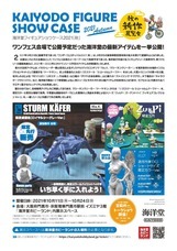 株式会社海洋堂のプレスリリース画像1