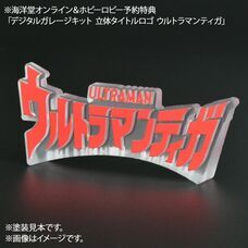 株式会社海洋堂のプレスリリース画像10