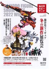 株式会社海洋堂のプレスリリース画像1