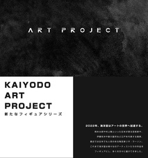 株式会社海洋堂のプレスリリース画像3